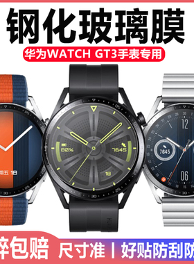 适用于华为WATCH GT3手表膜JPT-B29钢化膜3D全覆盖46mm防刮防摔保护膜GT Runner贴膜