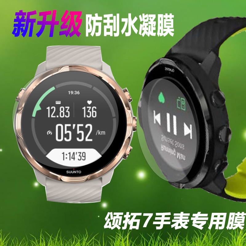 适用颂拓suunto7手表镜面钢化膜