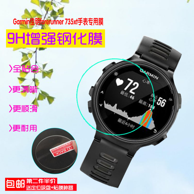 适佳明手表贴膜钢化钢化玻璃膜