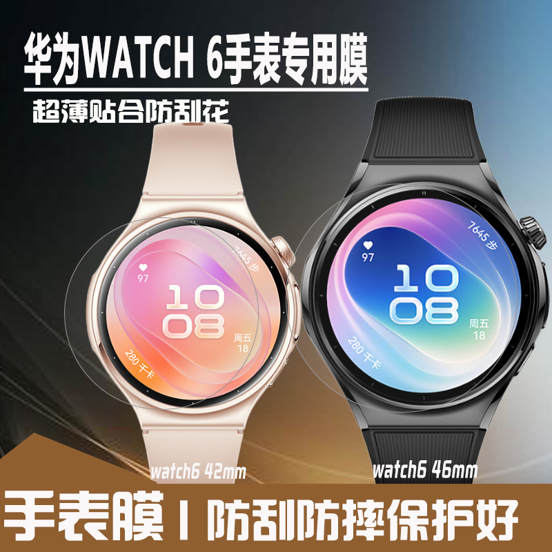 适用于华为WATCH6手表膜NIZ-AL00保护膜watch6 Pro太空探索全屏覆盖LEB-AL10防刮防摔贴膜