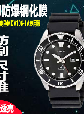 适用卡西欧casio剑鱼MDV106-1A手表钢化膜GA-110GB/MTH-5001L贴膜