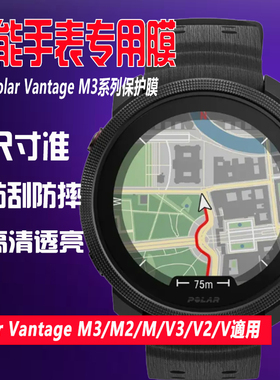 适用于博能Polar Vantage M3手表膜/M2/M/V2/V钢化膜V3全屏覆盖保护膜Ignite防刮防摔贴膜