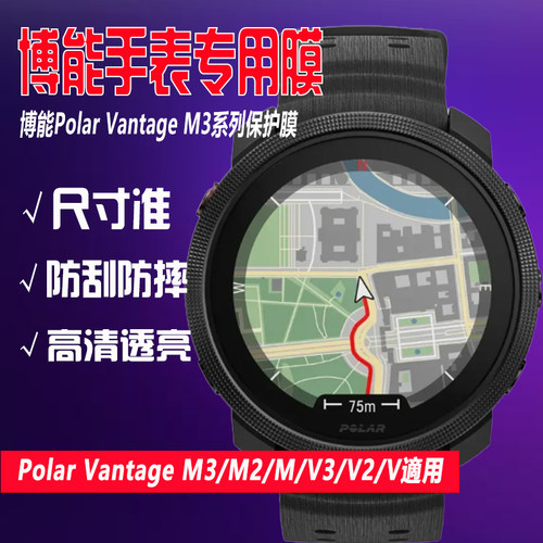 博能VantageM3/V3/M2手表钢化膜