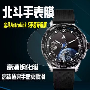适用于北斗Astrolink G手表膜TA600钢化膜Astrolink S/龙年版防刮摔镜面全覆盖保护贴膜