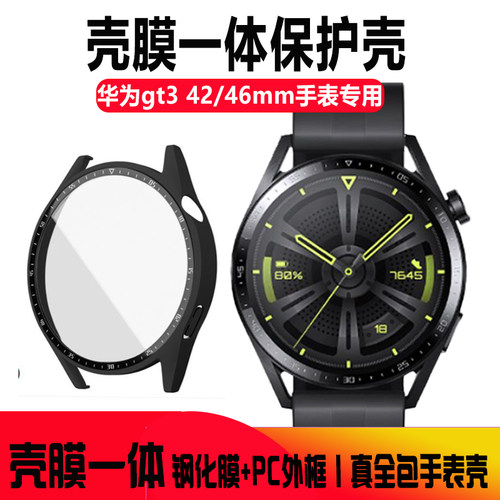 华为gt3手表保护壳42/46mm一体壳