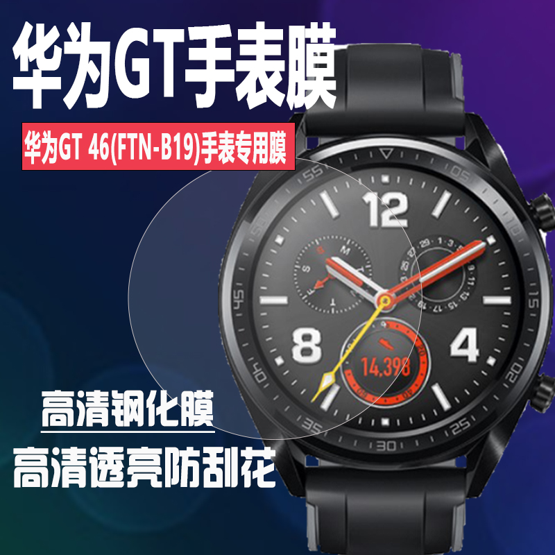 华为WATCHGT1代手表膜钢化膜