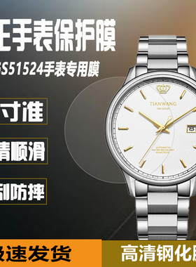 适用于天王GS51524手表膜钢化膜GS51539镜面全屏覆盖高清防刮防摔保护贴膜