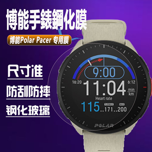 博能pacer/GRITXPro手表钢化膜