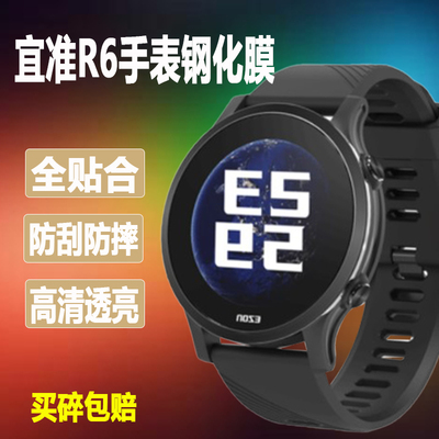 适用ezon宜准r6智能r3防刮钢化膜
