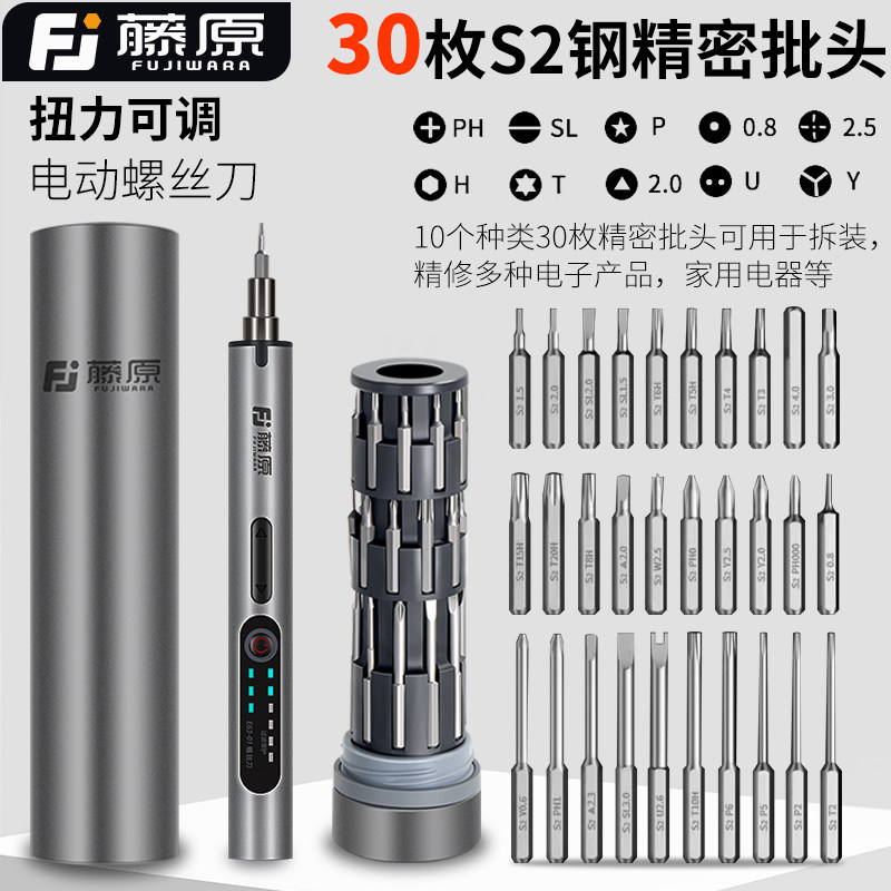 藤原充电式电动螺丝刀套装家用工具小型起子批头电脑手机维修工具