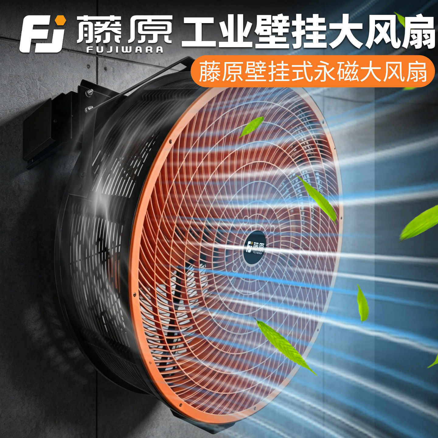 【工业级】壁扇强力大功率喷雾