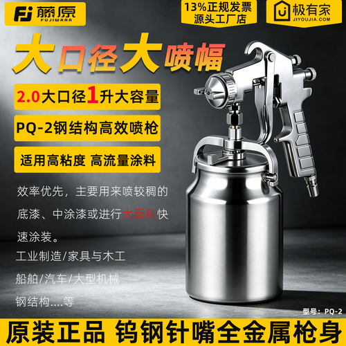 【多款式】藤原高雾化气动喷漆枪