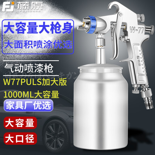 【品质好货】大口径乳胶漆喷漆枪