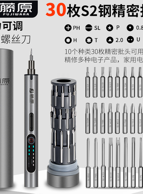 藤原螺丝批套装家用小型锂电螺丝刀电脑手机电子产品维修工具组套