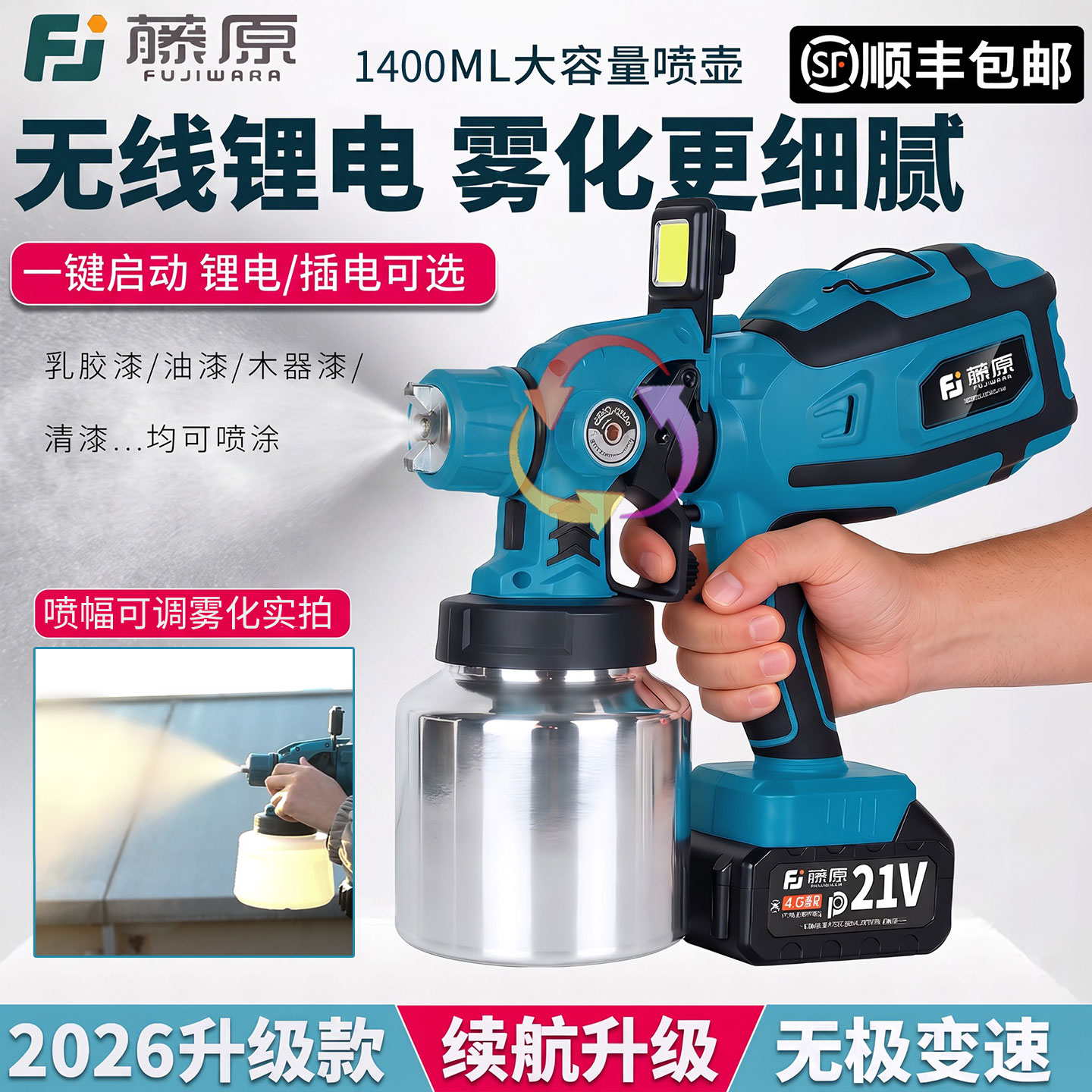 【顺丰包邮】电动锂电家用喷漆枪图片