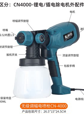 藤原电动喷漆枪配件雾化王喷嘴密封圈喷壶锂电池充电器枪头枪体