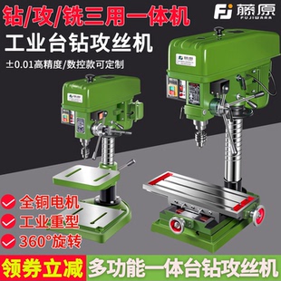 台钻工业级钻床小型家用220V重型380V多功能电钻大功率攻铣一体机