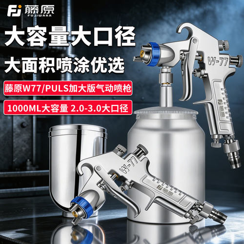 【品质好货】大口径乳胶漆喷漆枪