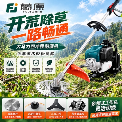 藤原四冲程背负式割灌机大功率汽油割草机农用开荒除草松土打草机