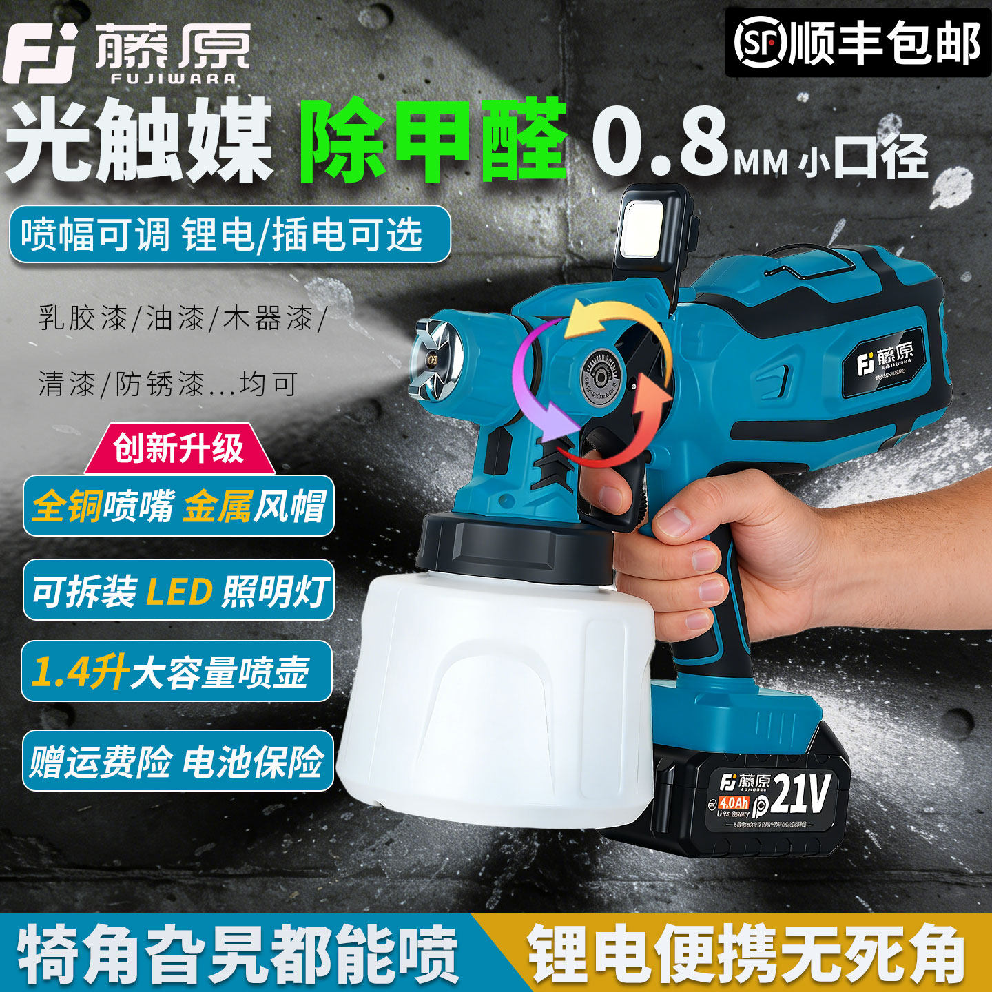 藤原电动喷漆枪高雾化喷漆一体机锂电喷漆油漆工具甲醛光触媒喷枪