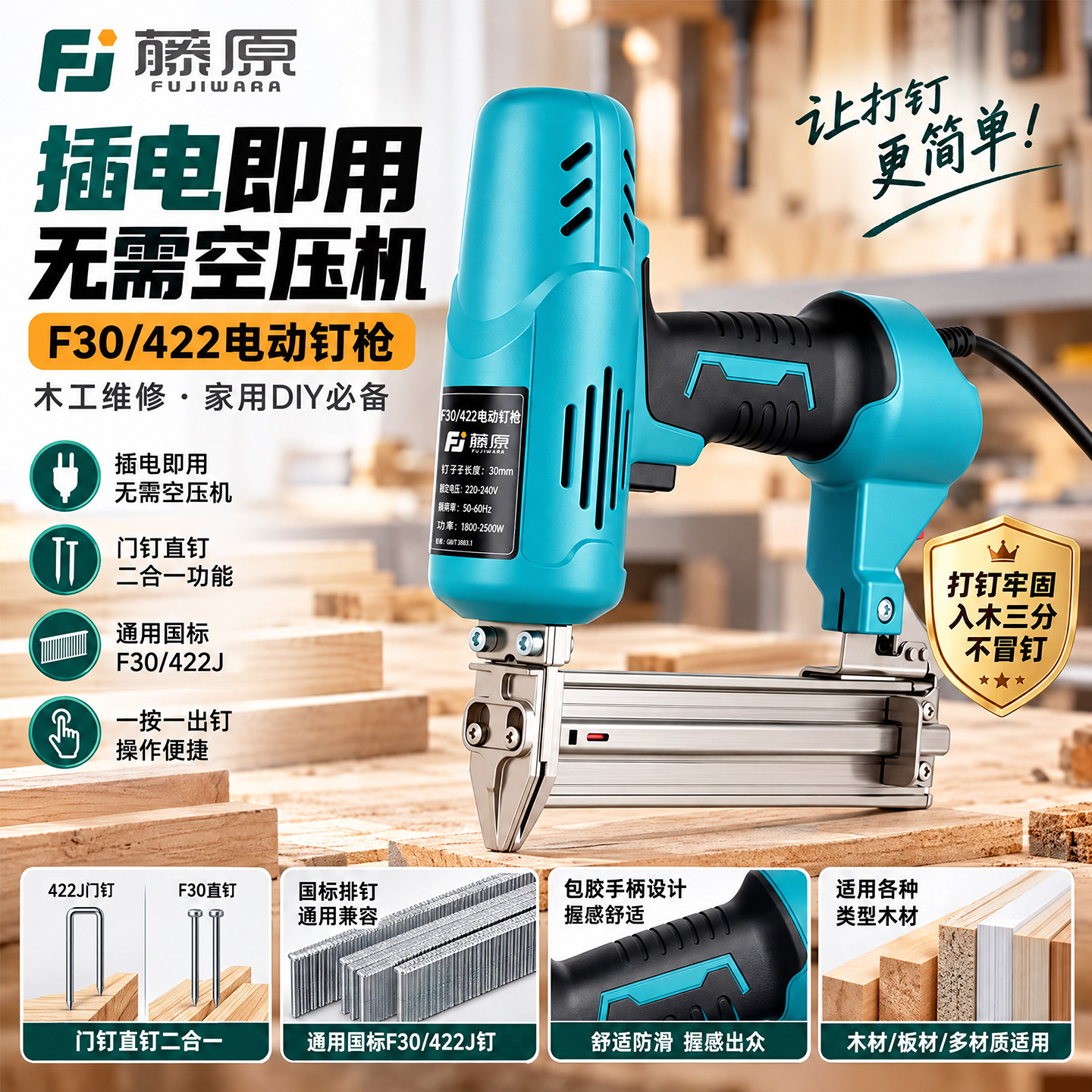 藤原钉枪电动气钉枪射钉枪木工专用f30直钉枪打钉枪射钉器码钉枪