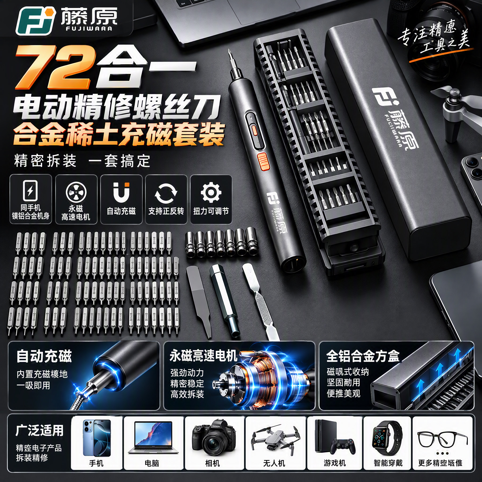 【顺丰包邮】锂电精修螺丝刀套装