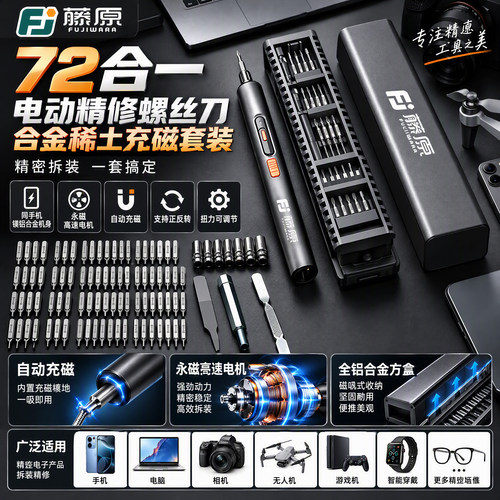 【顺丰包邮】锂电精修螺丝刀套装