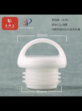吉祥鸟原装高档PP塑料塞子通用大号8P热水壶瓶保温瓶塞子