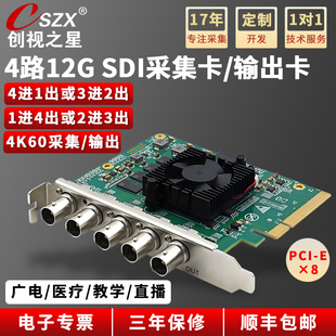 输出卡直播录制 4K60视频采集卡 创视之星4路12G SDI