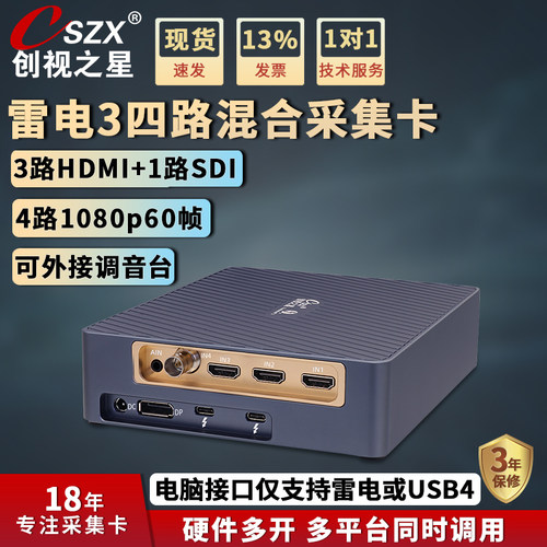 创视之星4路雷电3高清视频采集卡