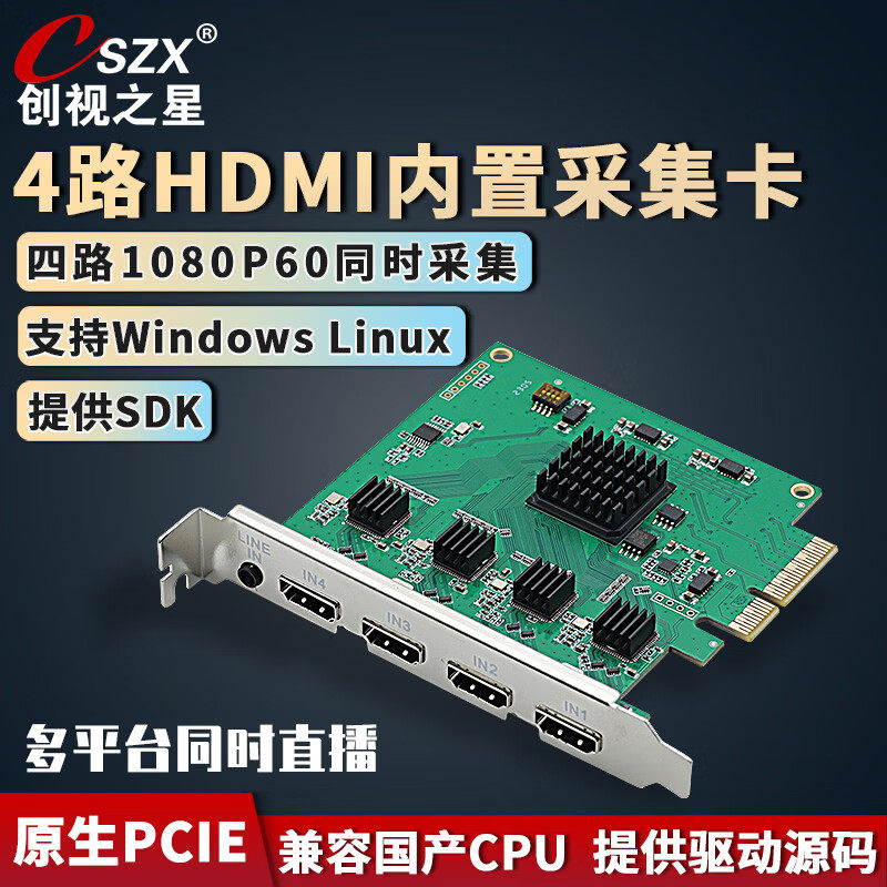 创视之星4路hdmi视频采集卡pcie内置OBS导播切换多机位直播录制