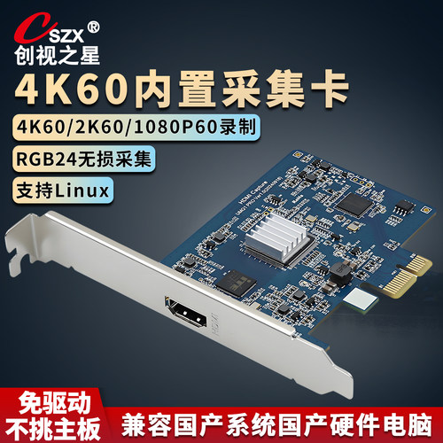 pcie内置hdmi视频采集卡4K60免驱