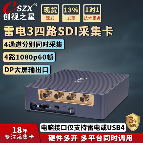 创视之星雷电3多机位视频采集卡