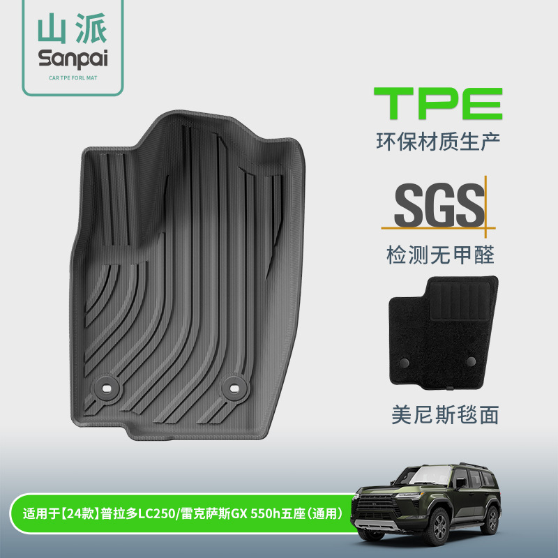 适用于24款雷克萨斯GX550H/普拉多汽车脚垫全环保TPE脚垫后备箱垫