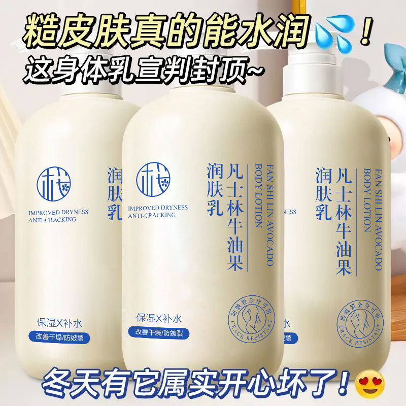 樱素肌凡士林牛油果润肤乳补水保湿滋润细腻嫩肤防干裂身体乳