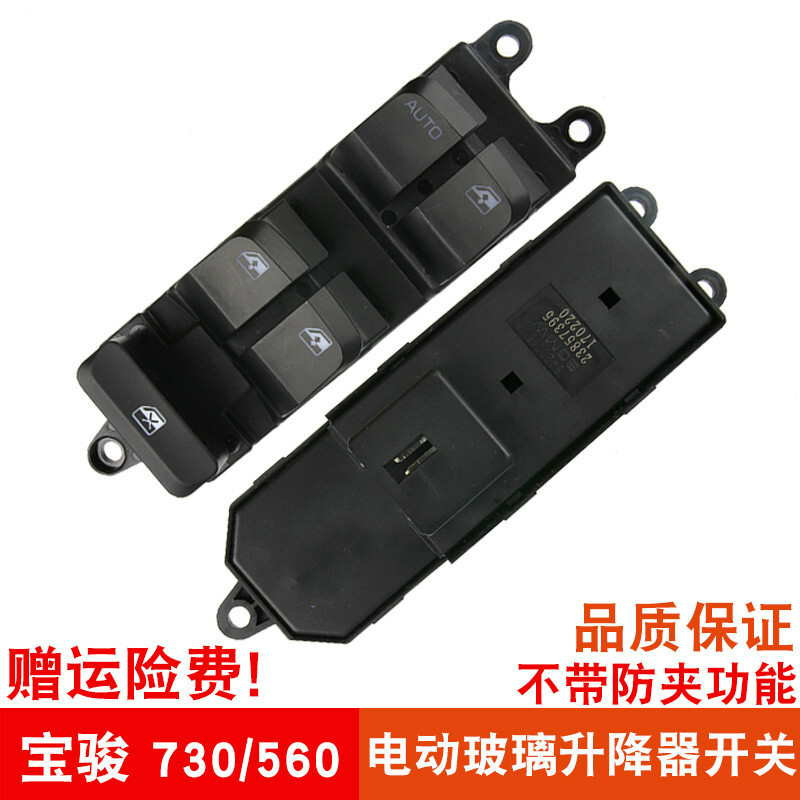 适用于宝骏730 560玻璃升降器开关总成左前门电动车窗按钮开关图片
