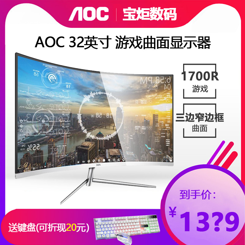 AOC C32V1Q 31.5英寸三边窄边框HDMI/DP曲面显示器 AOC曲面屏