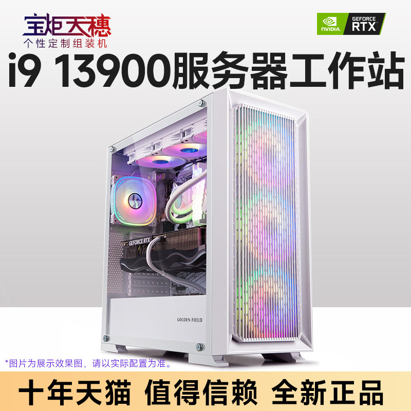支持定制 高配电脑主机i913900K/i912900k深度学习主机服务器工作站水冷组装机视频剪辑塔式工作站台式电脑怎么样,好用不?
