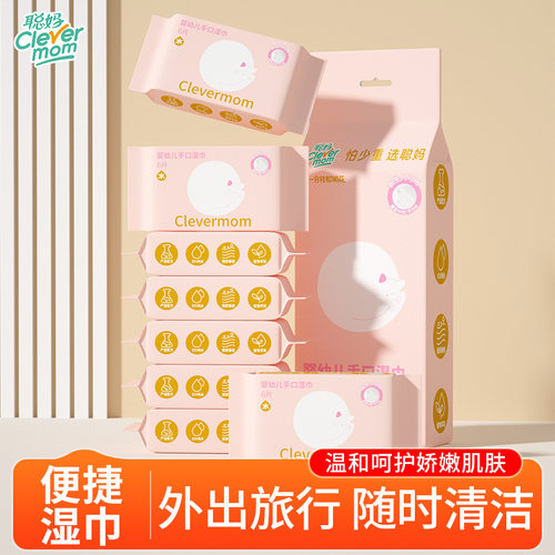 聪妈湿巾婴儿湿巾纸小包便携官方旗舰正品儿童宝宝手口专用湿纸巾