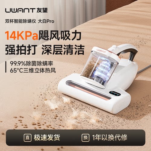 UWANT友望双杯除螨仪强拍打