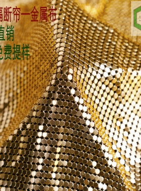 厂家销售金属布 金属网帘 装饰金属隔吊顶 一手货源厂家直供