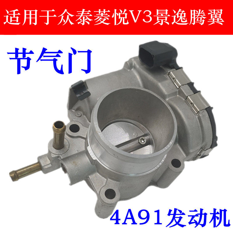 适用于众泰Z300菱悦V3景逸4A91腾翼C50QQ6节气门总成F01R00Y002