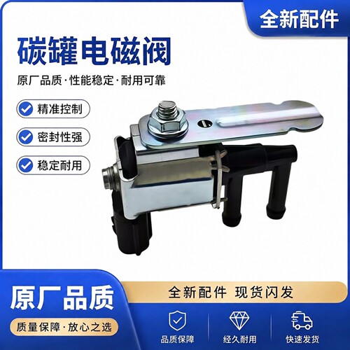适配 马自达6 M6马3三5福美来新马六奔腾B70睿翼碳罐电磁阀清污阀