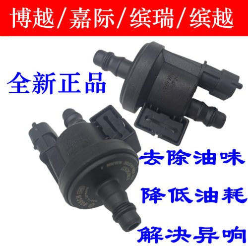 帝豪GS/GL博越国六碳罐电磁阀