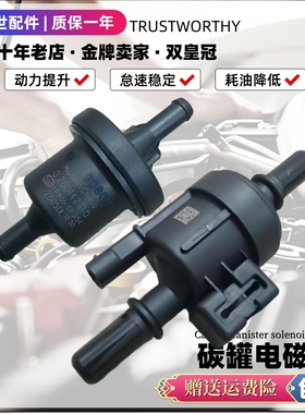 适用成功V21V22K1K2X1/1.2L1.3L唐俊多利卡原厂活性碳罐电磁阀体