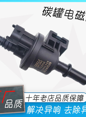 吉利 帝豪 EC715 EC718 EC7RV 英伦 百万款 新帝豪 碳罐电磁阀