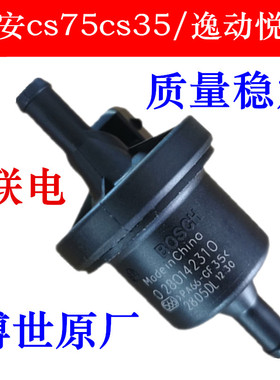 适配长安cs75cs35/逸动悦翔/v5v7新奔奔志翔碳罐电磁阀控制阀正厂