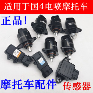 电喷摩托车专用进气压力传感器叶盛钱江力帆贝纳利怠速马达传感器