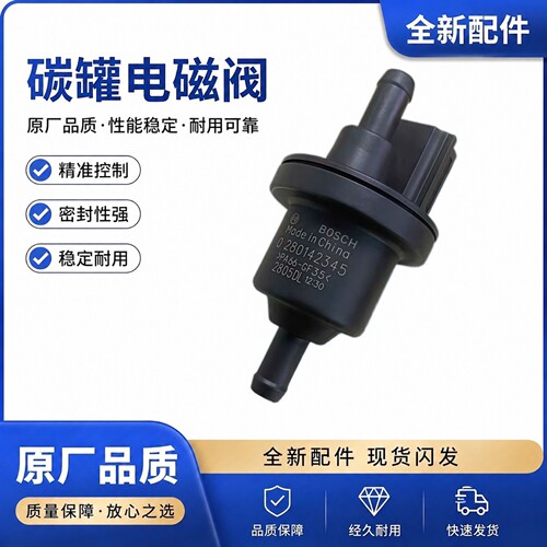 配适大众斯柯达晶锐 明锐1.4T 朗境 速腾1.6T 2.0正品碳罐电磁阀