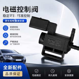 适配奥迪A4 A6L A8 Q5 Q7 新帕萨特 迈腾 进气支管废气循环电磁阀